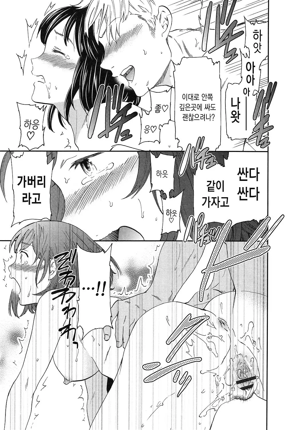 LYRICALLY 179 번째 망가 이미지