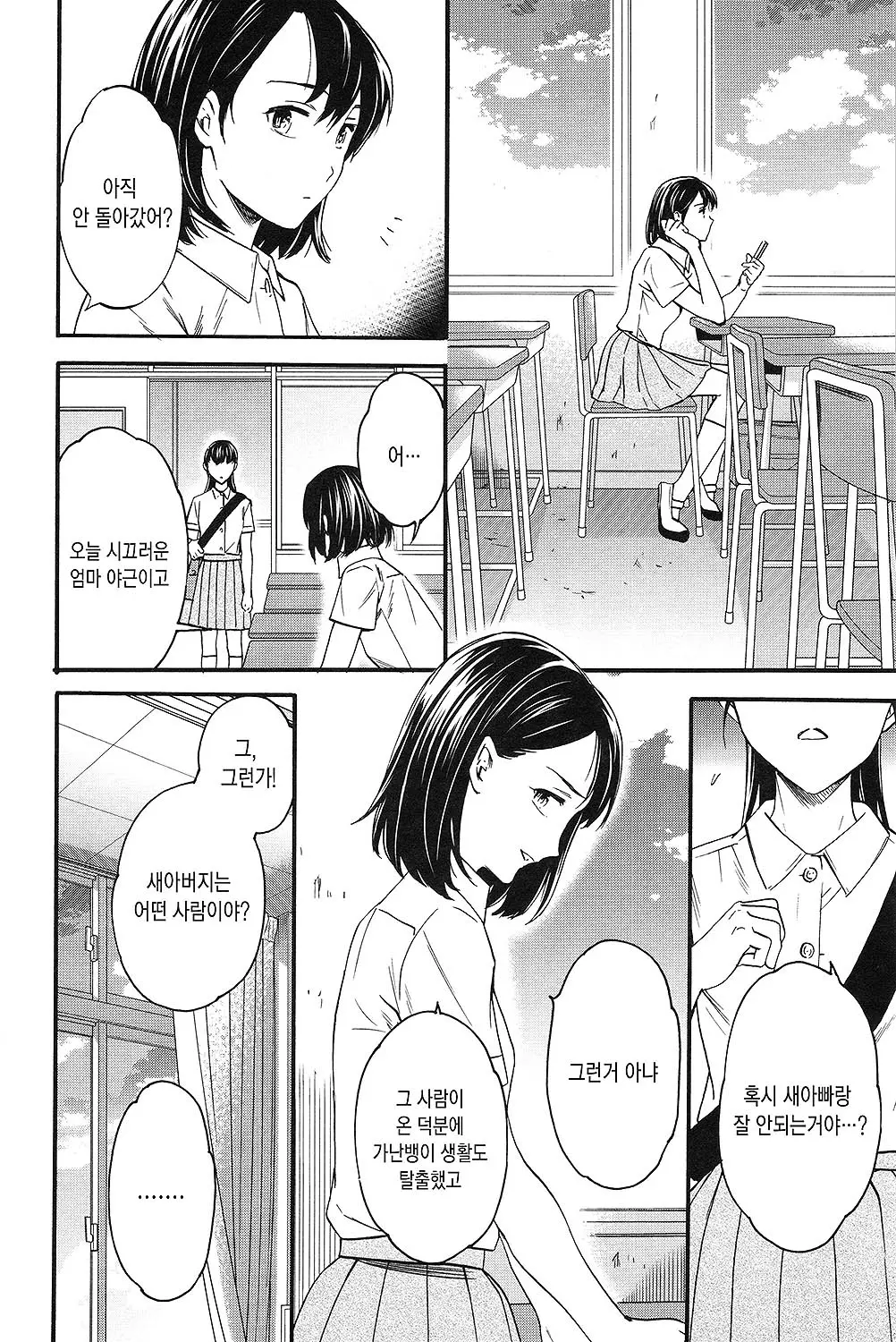 LYRICALLY 186 번째 망가 이미지