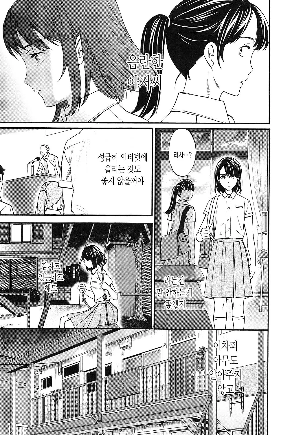 LYRICALLY 187 번째 망가 이미지