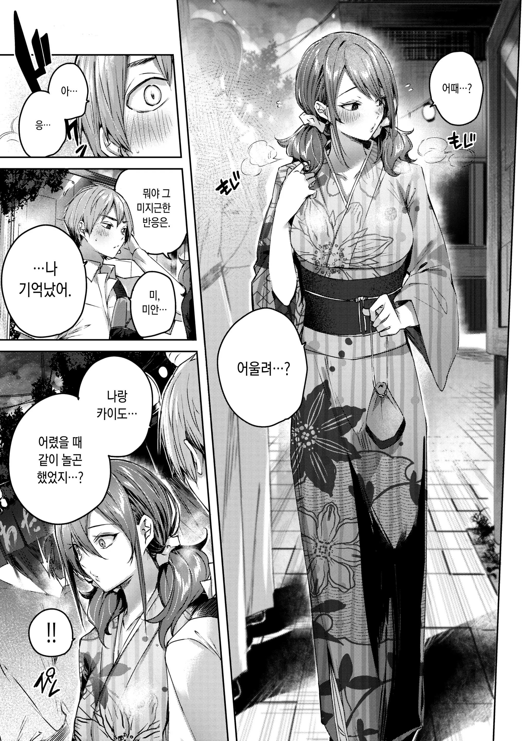 메타모르포제 8 번째 망가 이미지