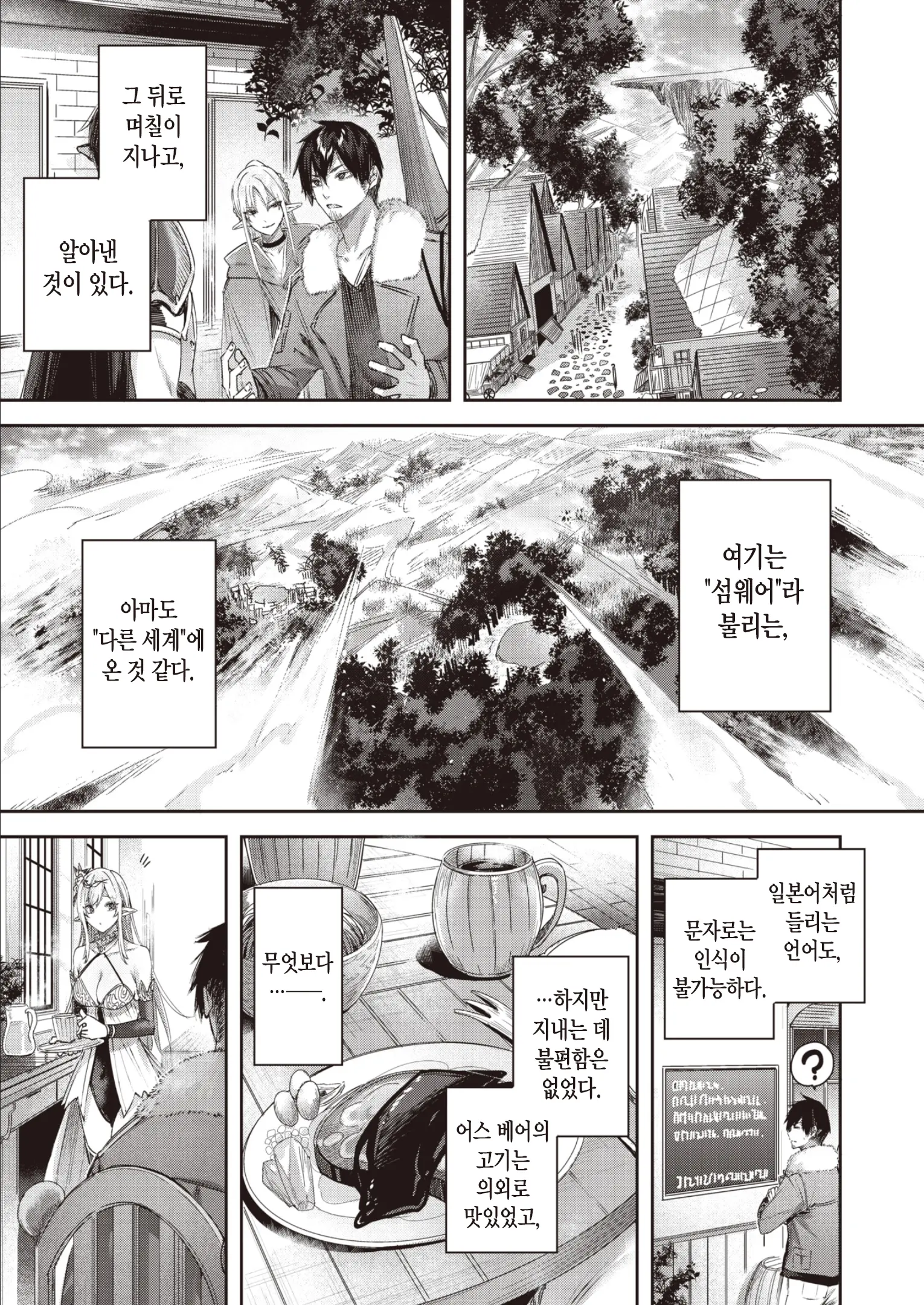 독신 헌터의 만남은 엘프의 숲에서♡ 1 14 번째 망가 이미지