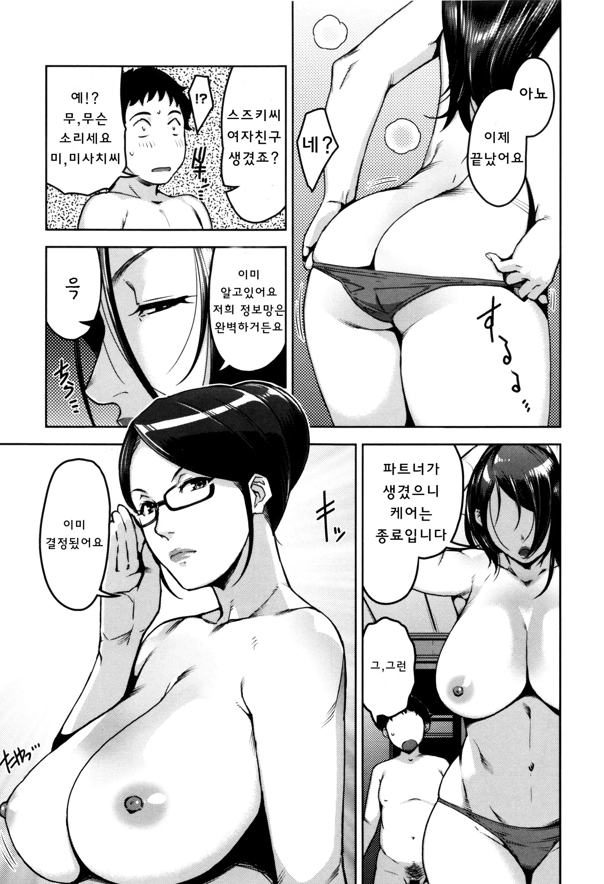 성활교정계획 13 번째 망가 이미지