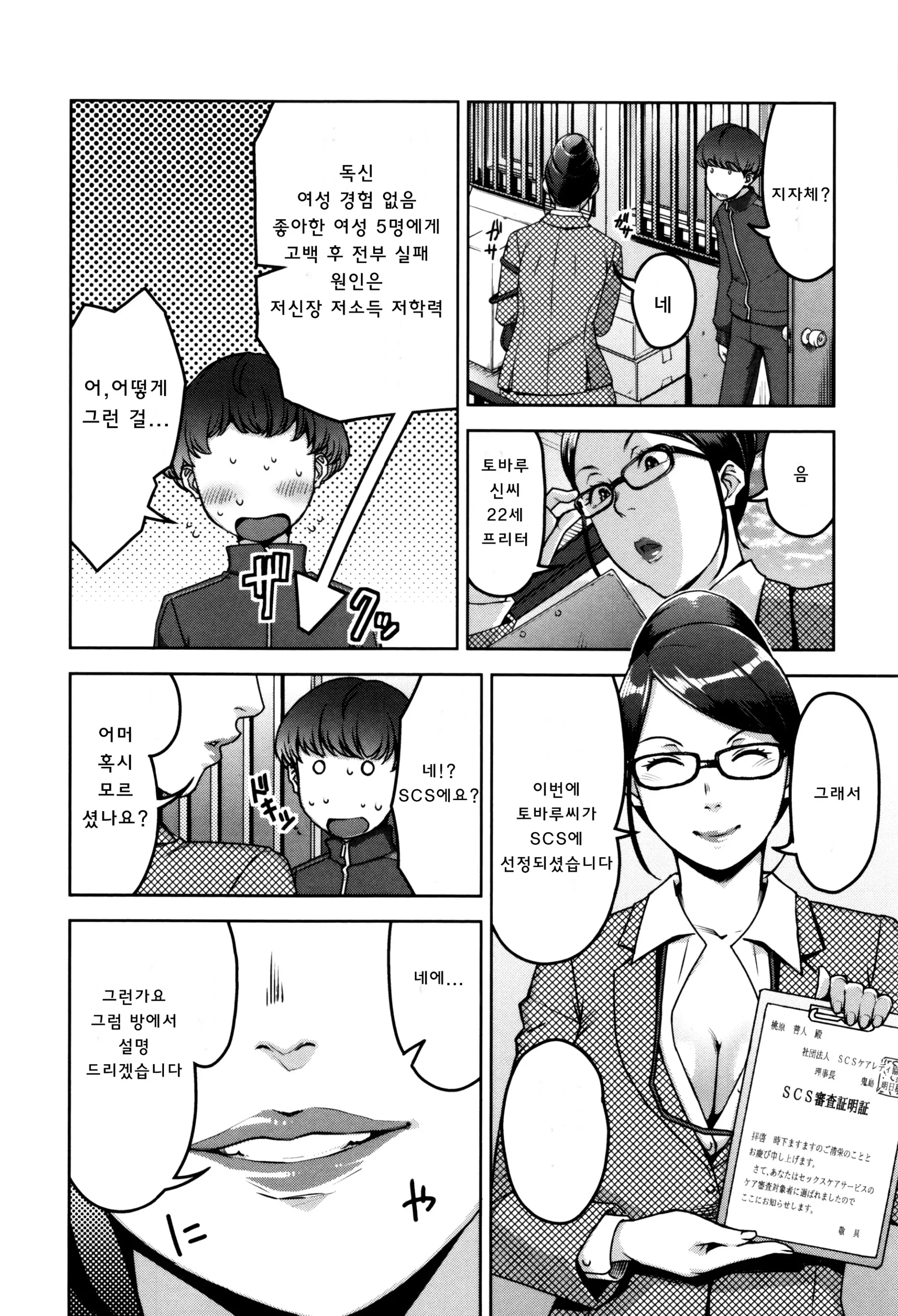 성활교정계획 16 번째 망가 이미지