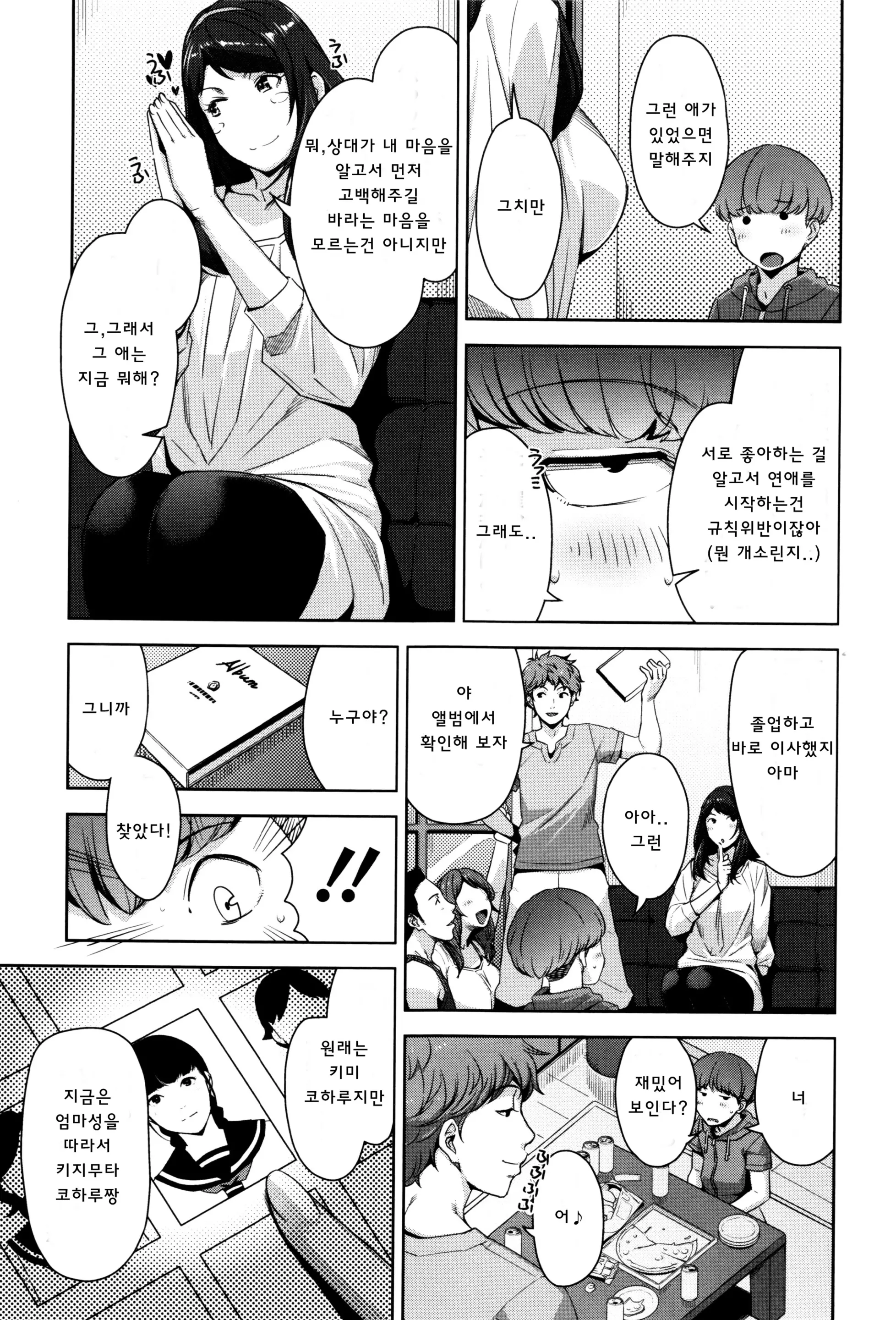 성활교정계획 61 번째 망가 이미지