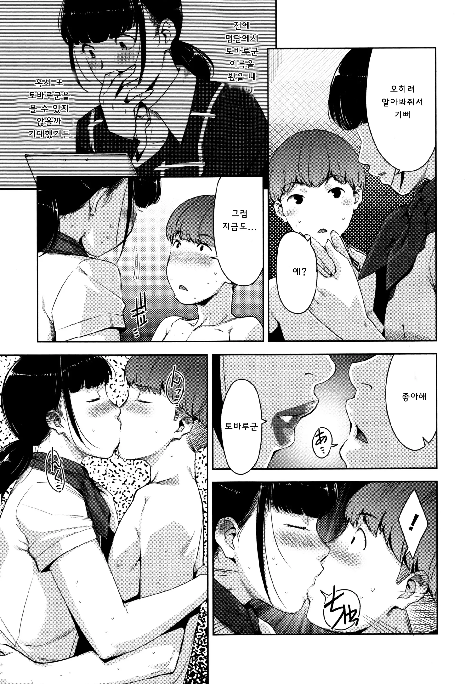 성활교정계획 69 번째 망가 이미지