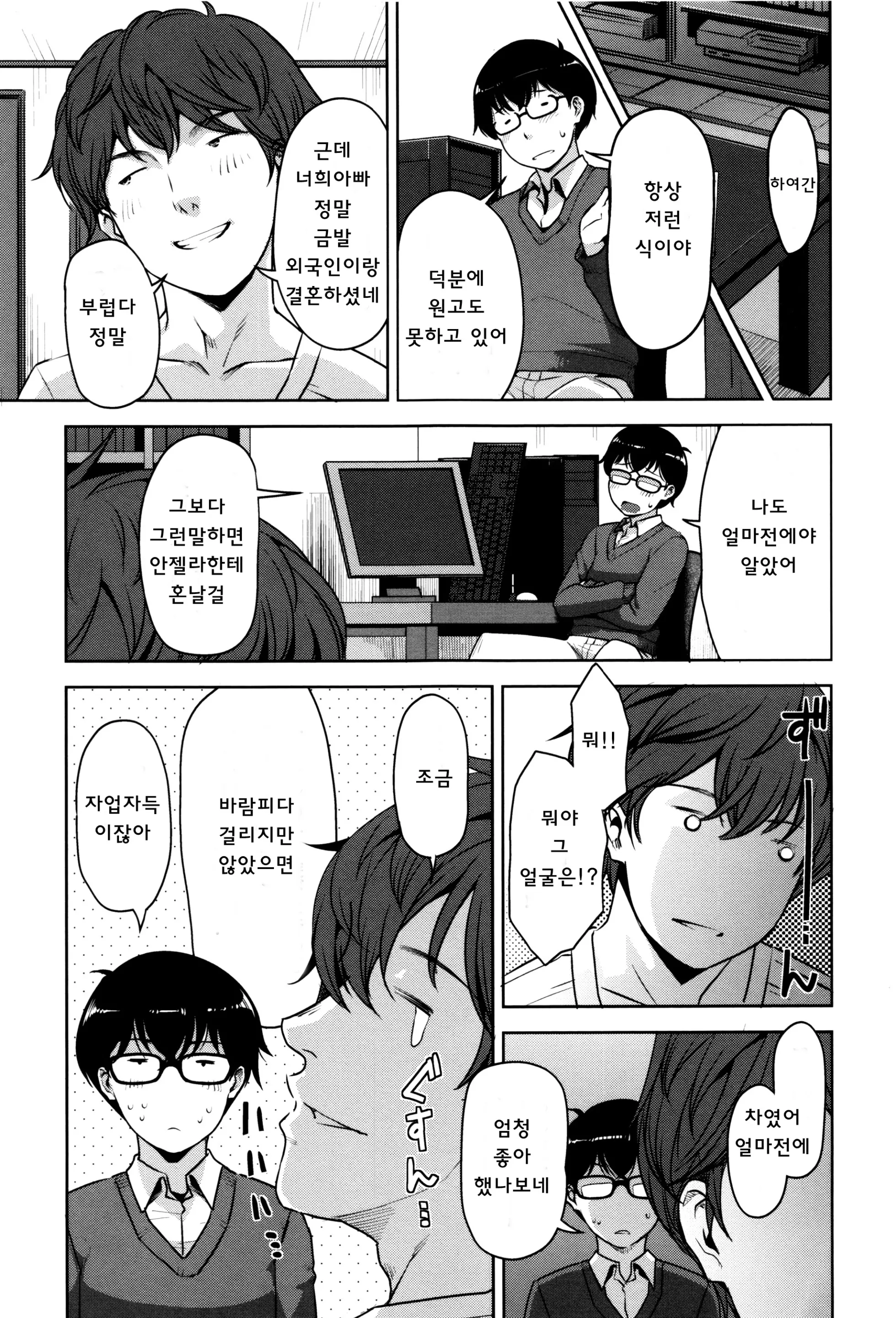 성활교정계획 115 번째 망가 이미지