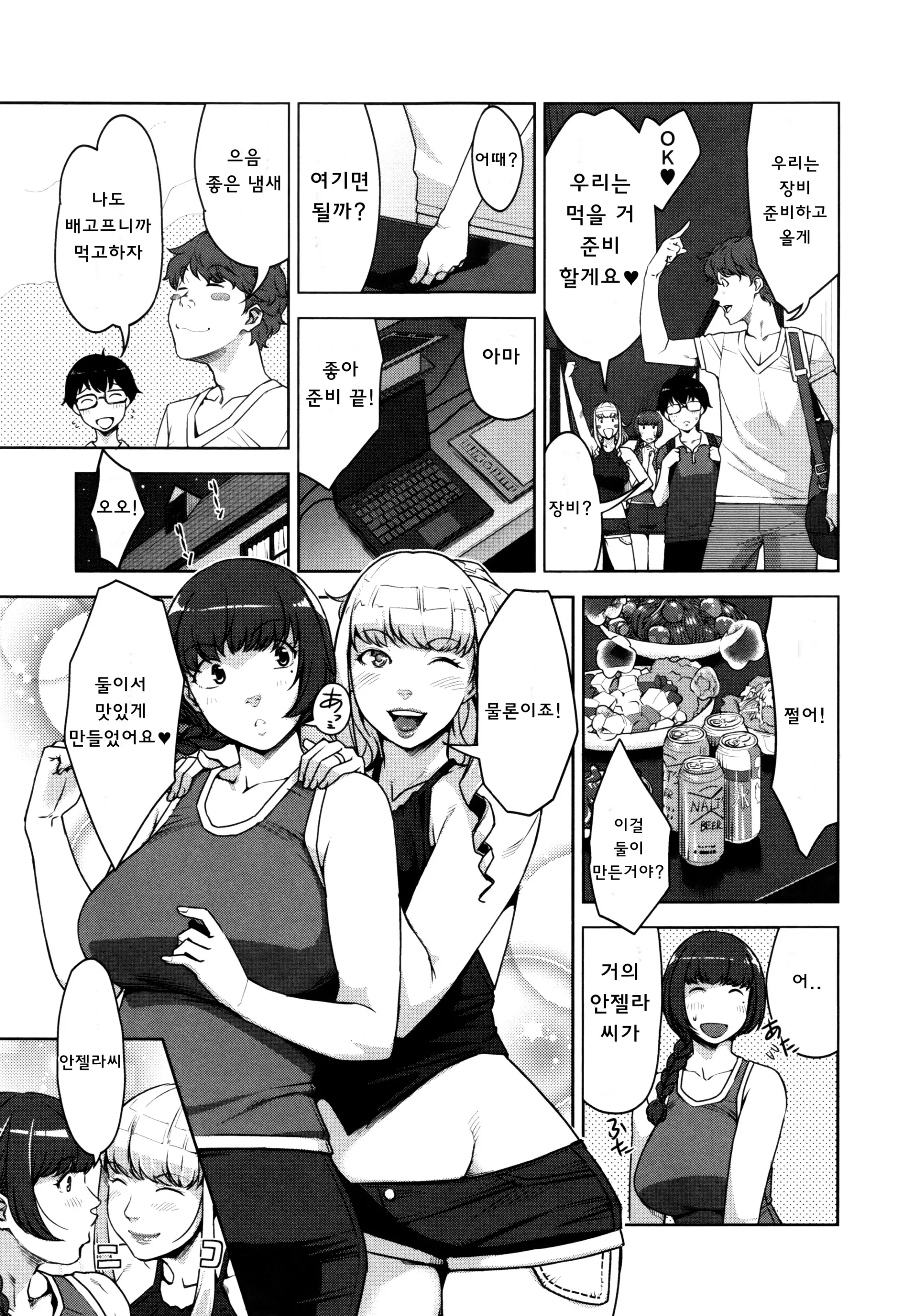 성활교정계획 157 번째 망가 이미지