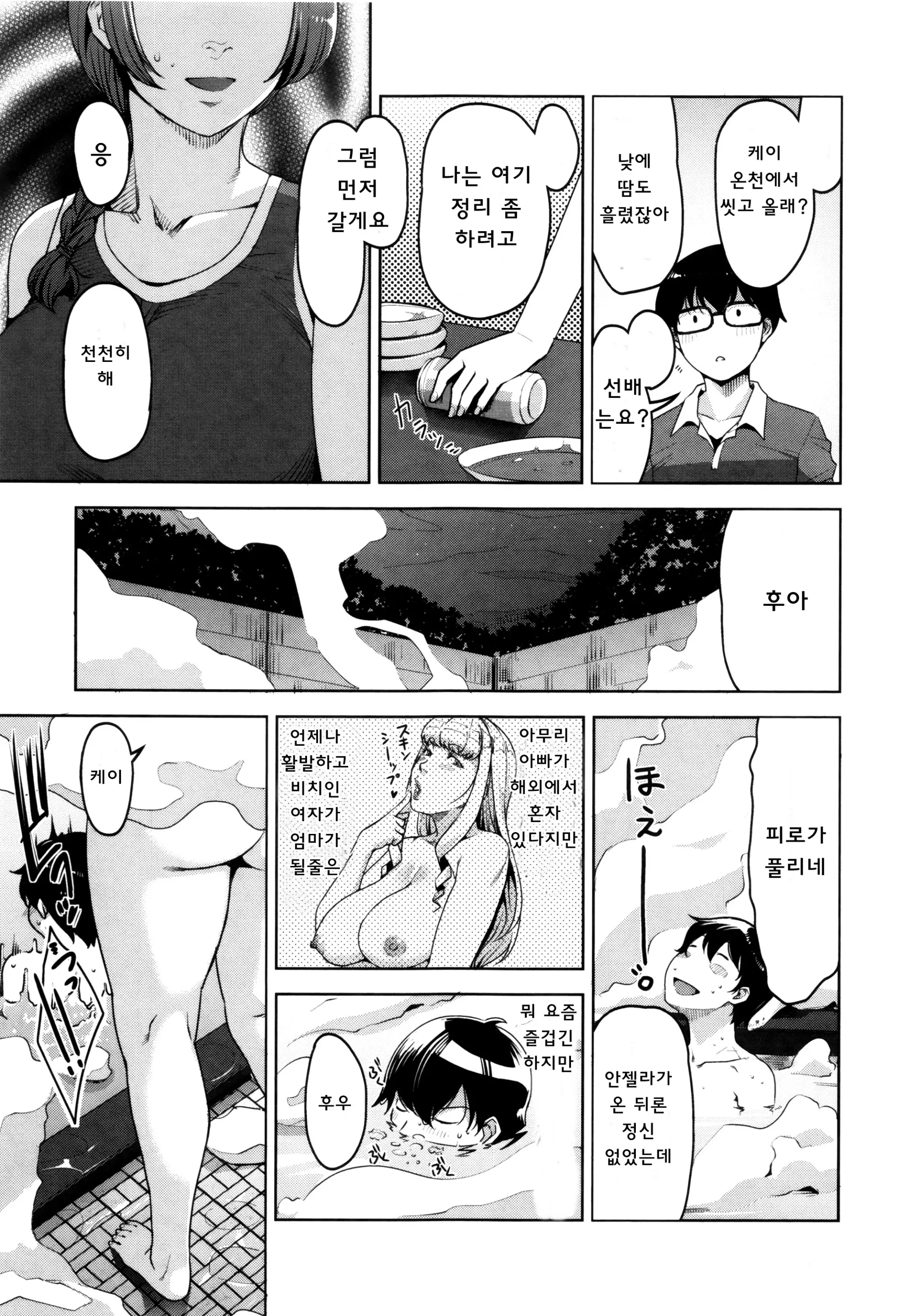 성활교정계획 159 번째 망가 이미지