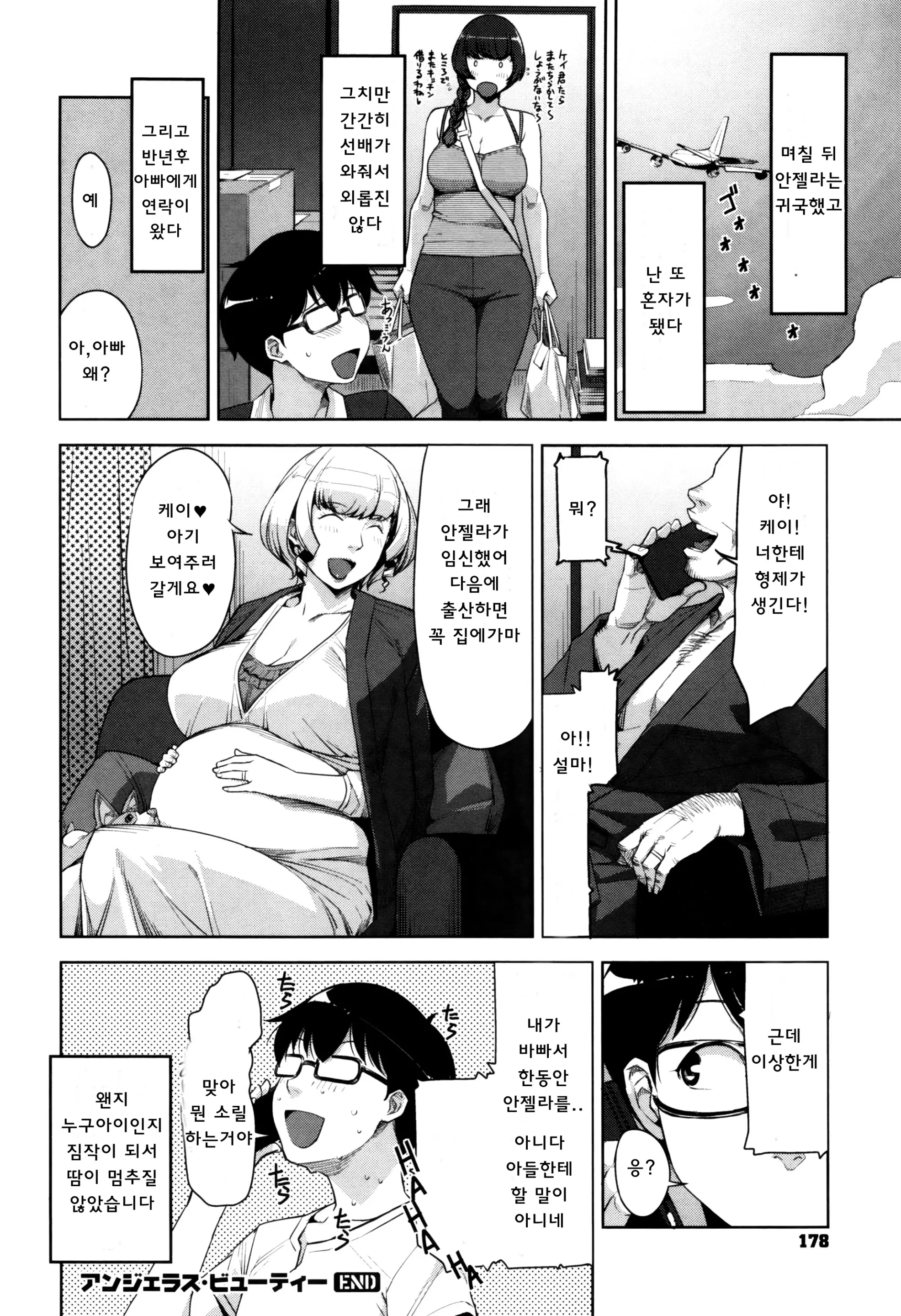 성활교정계획 178 번째 망가 이미지