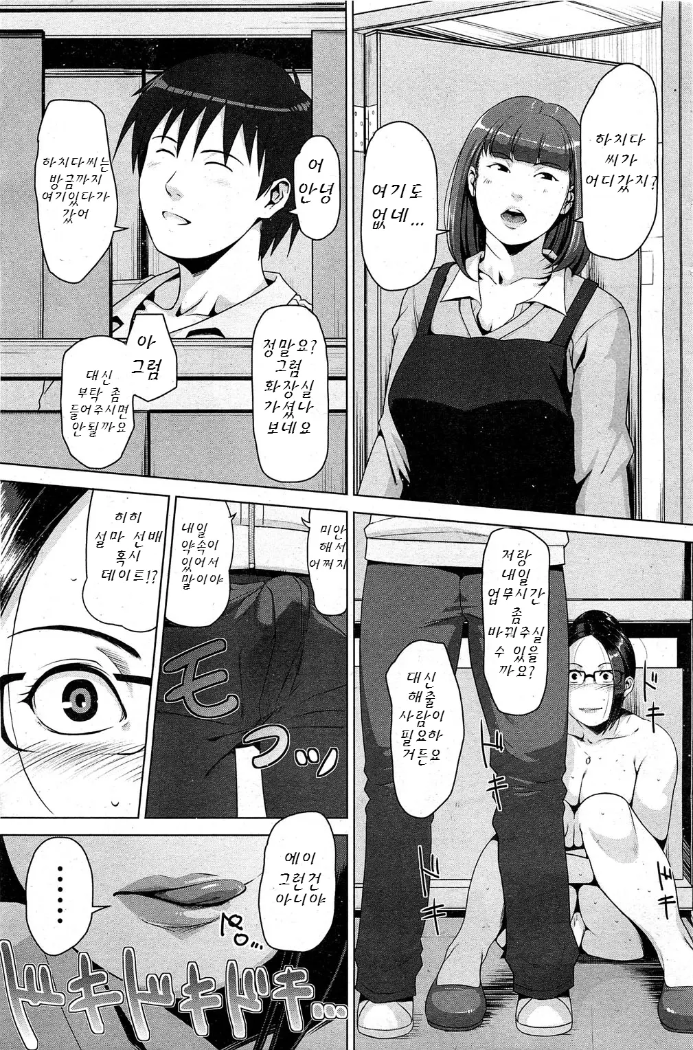 성활교정계획 193 번째 망가 이미지