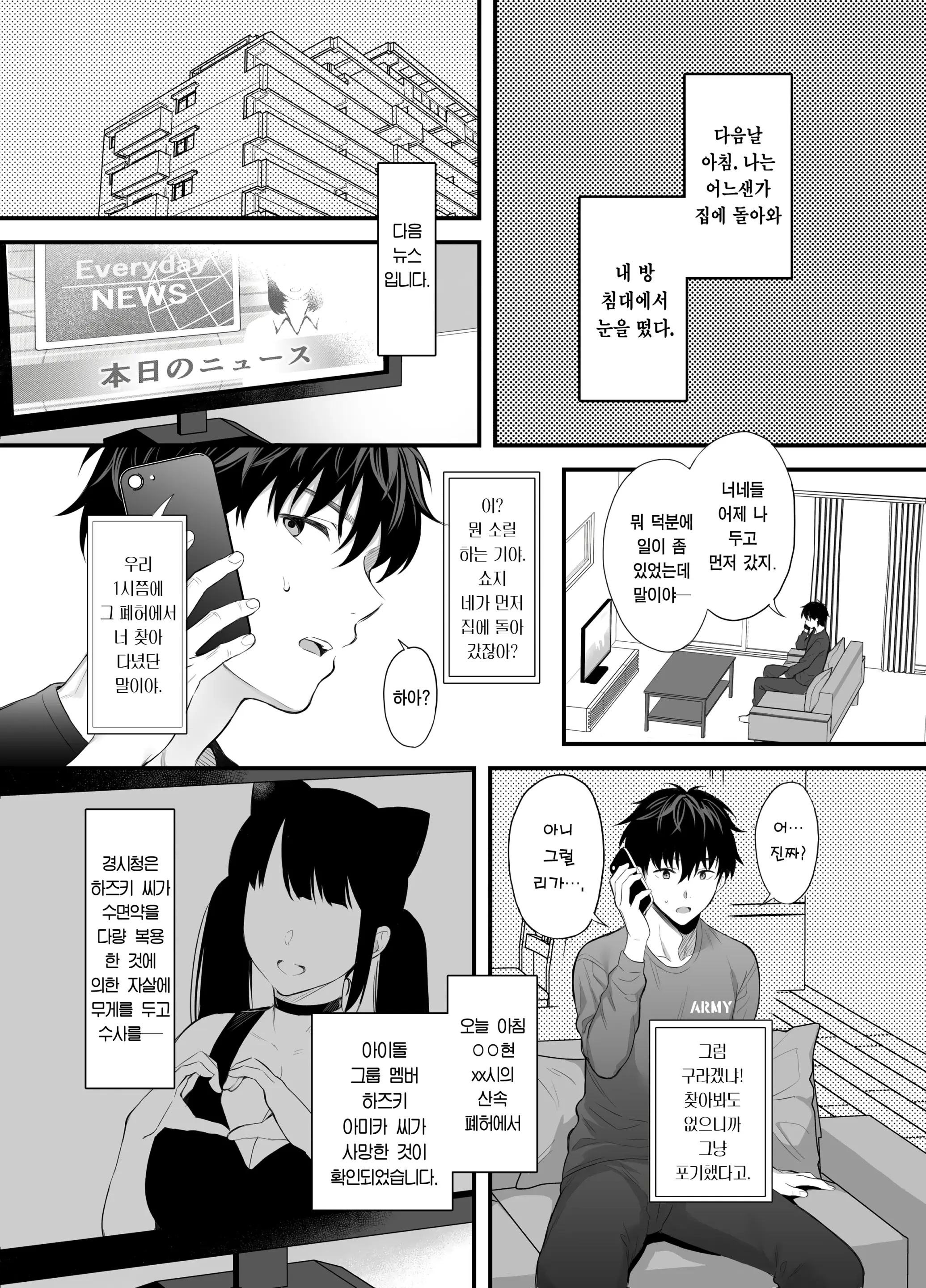 폐허에서 지뢰녀랑 밤새 질내사정 섹스한 이야기 30 번째 망가 이미지