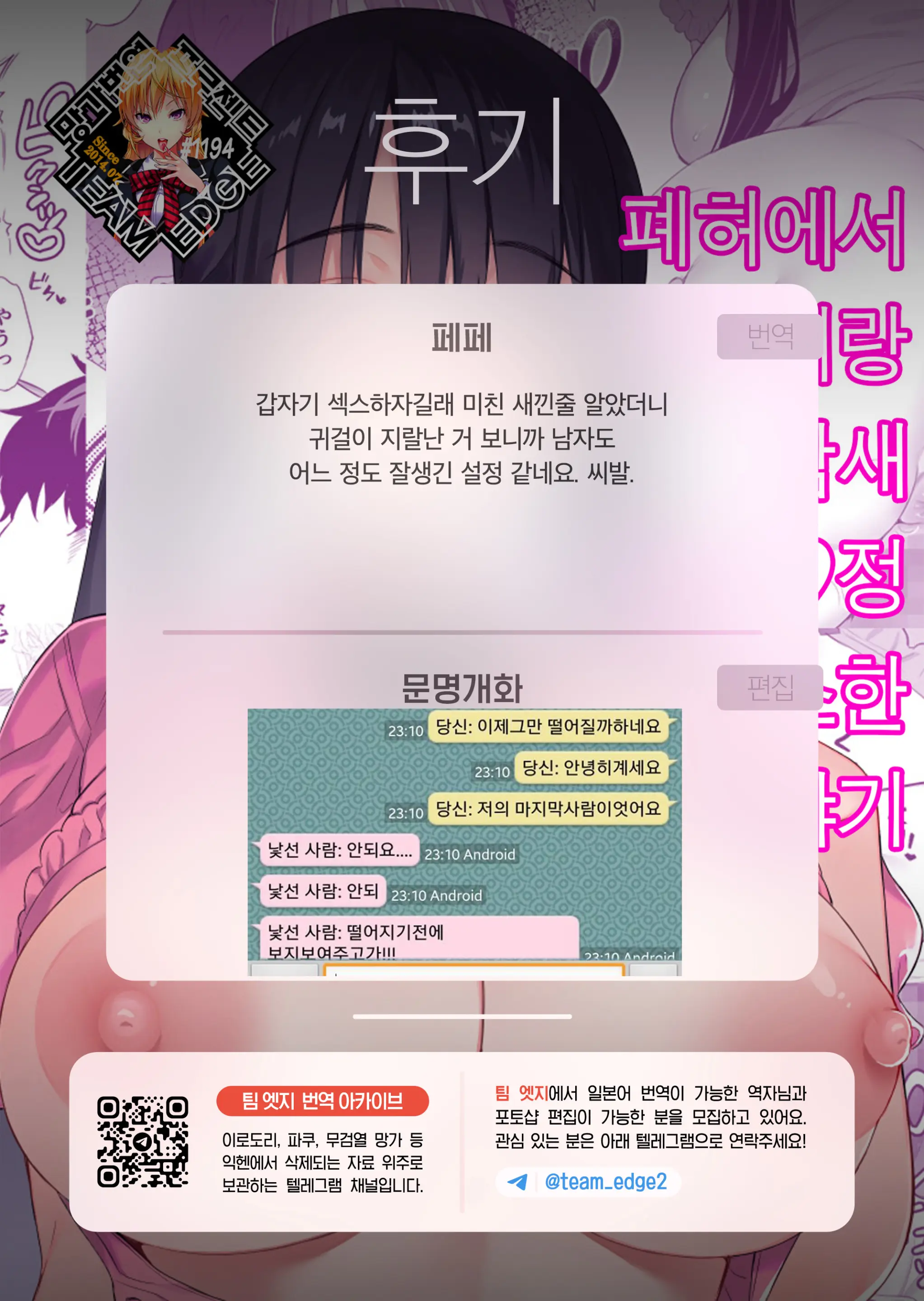 폐허에서 지뢰녀랑 밤새 질내사정 섹스한 이야기 34 번째 망가 이미지