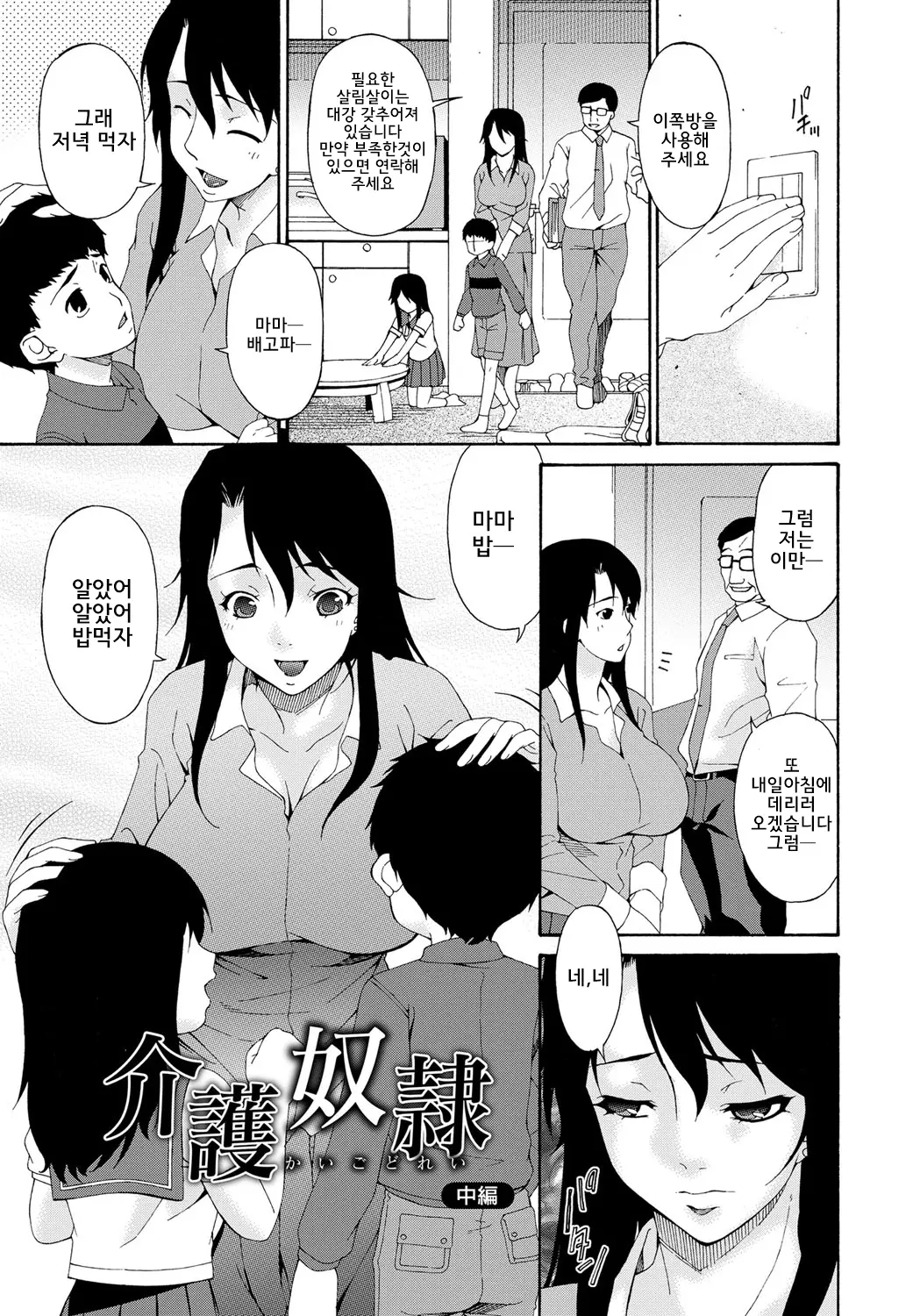 간병노예 25 번째 망가 이미지