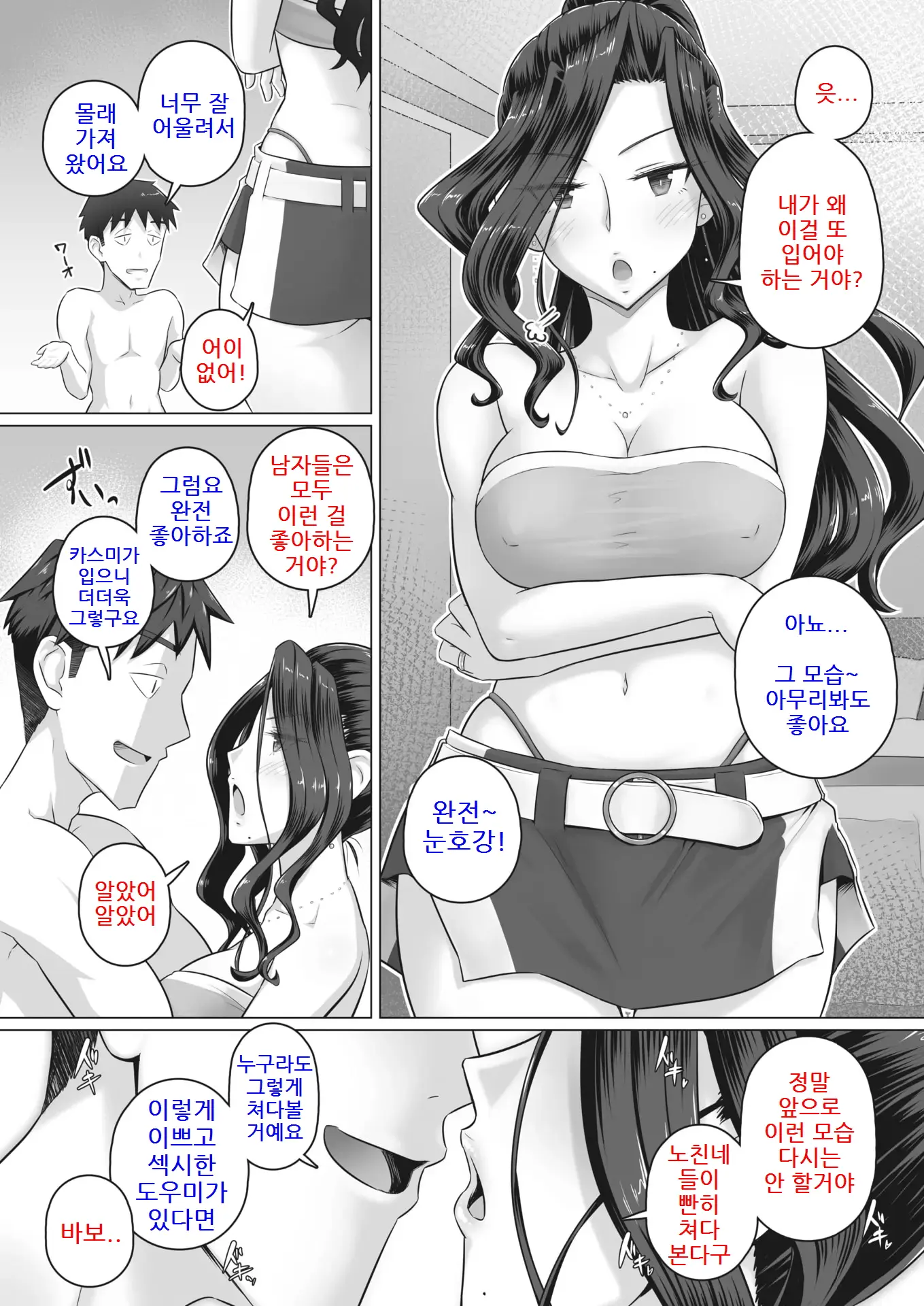 유부녀 부장 도우미 카스미 5 번째 망가 이미지