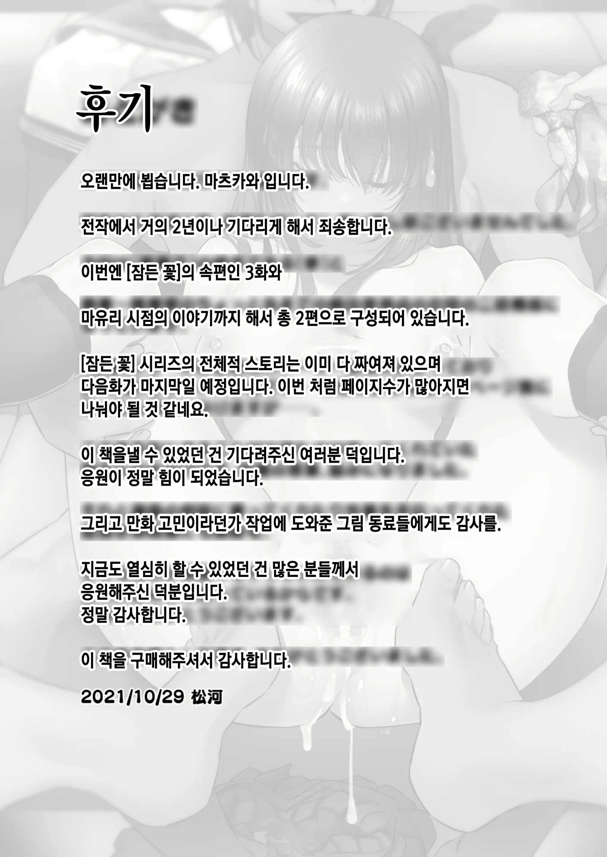 잠든 꽃 3 99 번째 망가 이미지