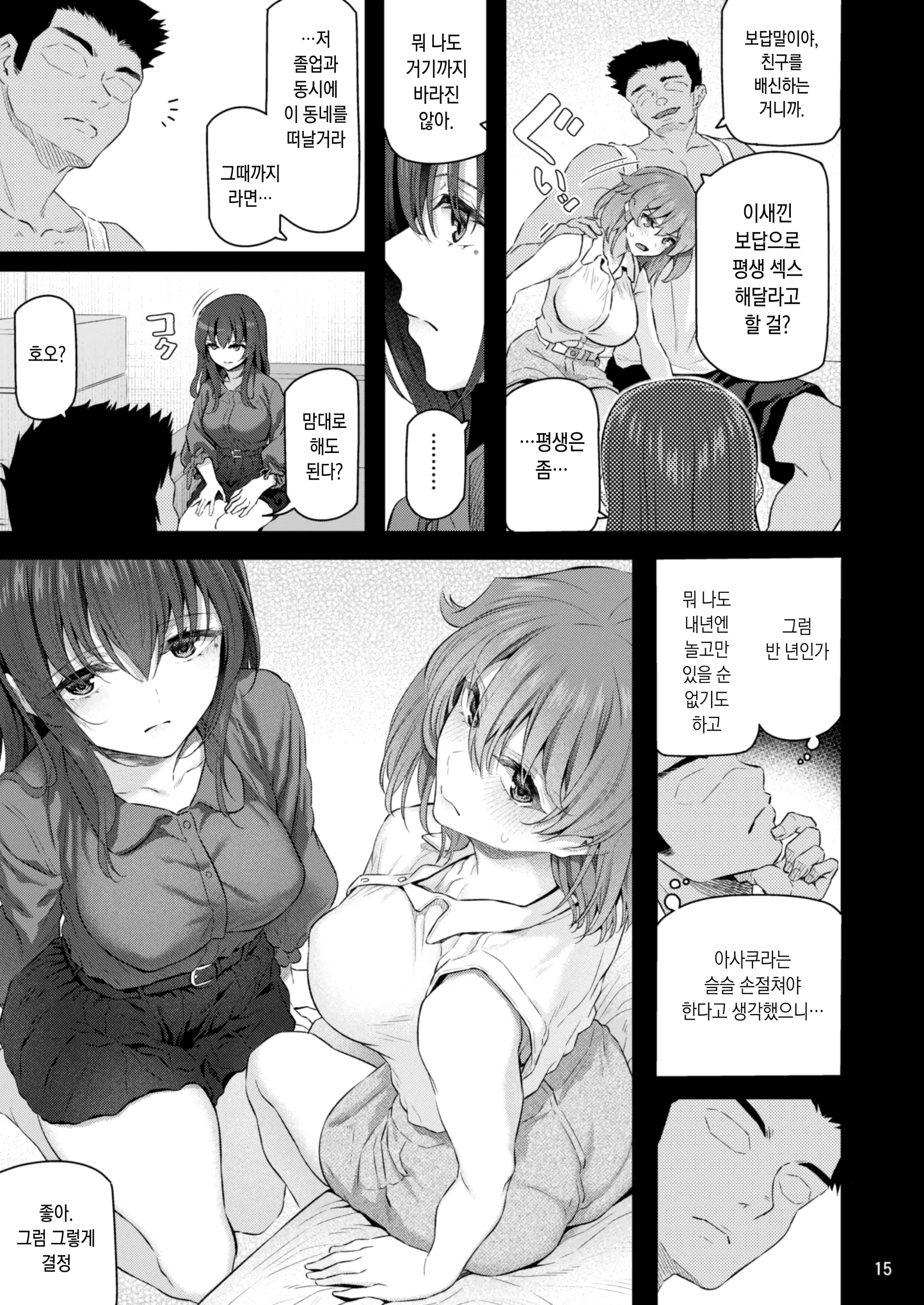 잠든 꽃 4 15 번째 망가 이미지