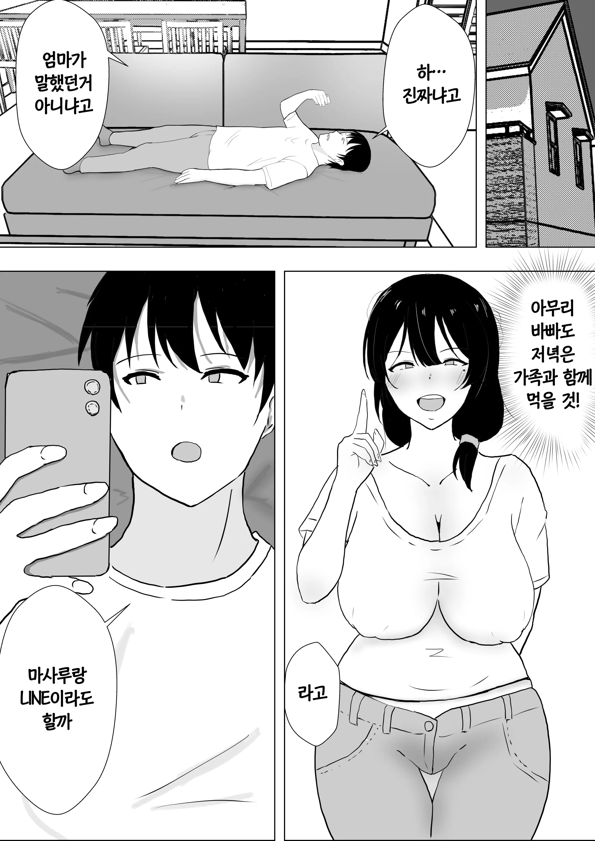 친구여친엄마 1 ~사랑하는 나의 엄마는 불알친구의 여자친구~ 58 번째 망가 이미지