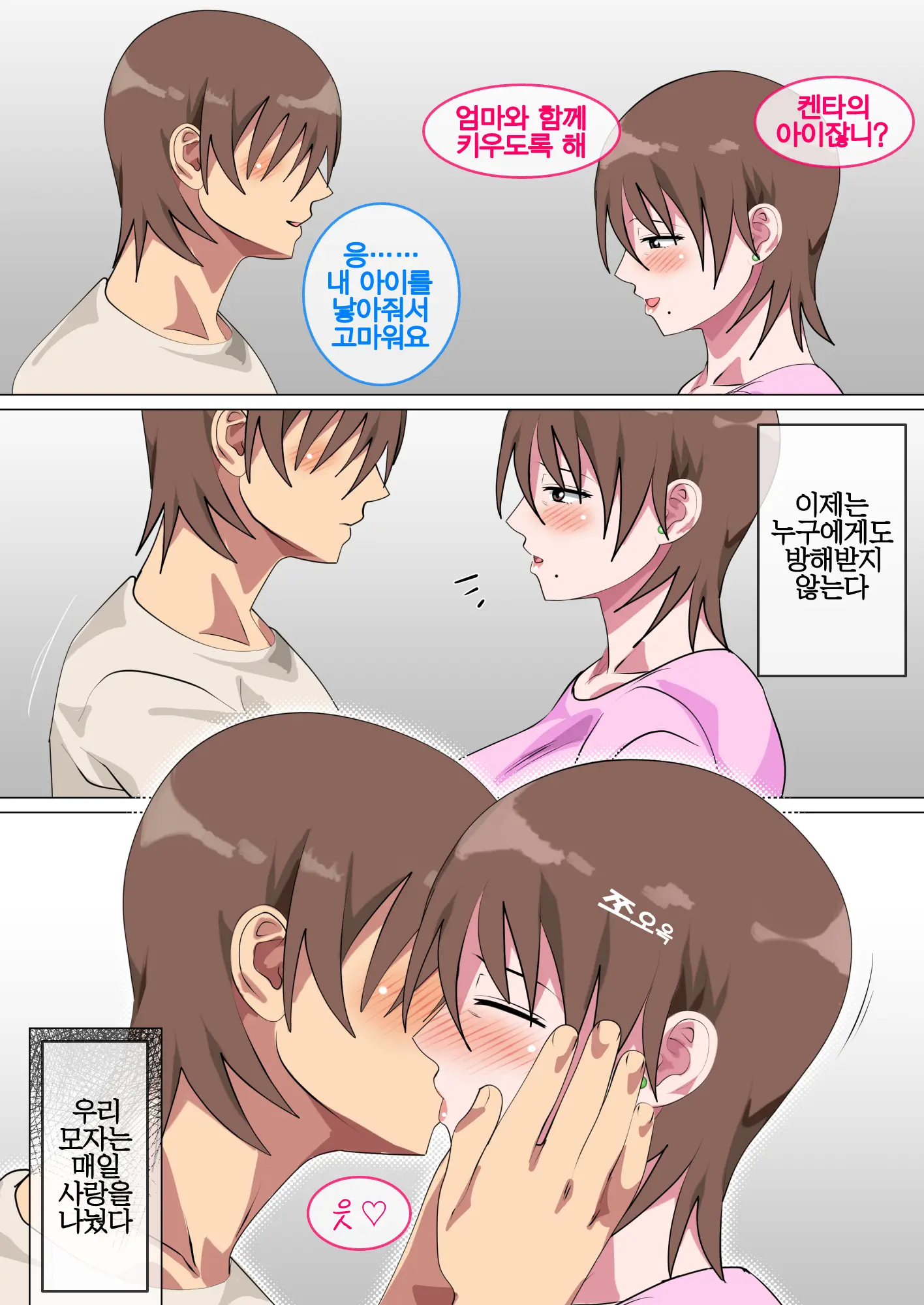 아들에게 몇번이나 설득당한 끝에 굴복해 버린 엄마 115 번째 망가 이미지