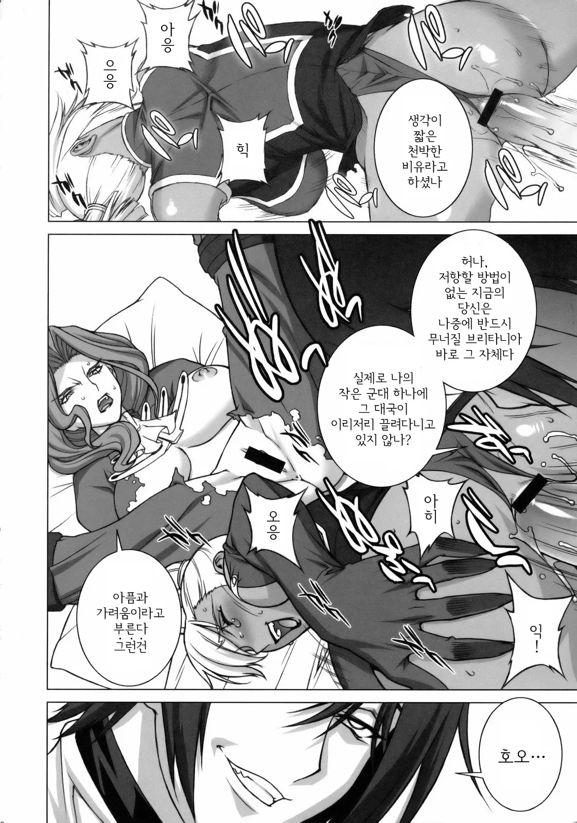 죄와 벌 8 번째 망가 이미지