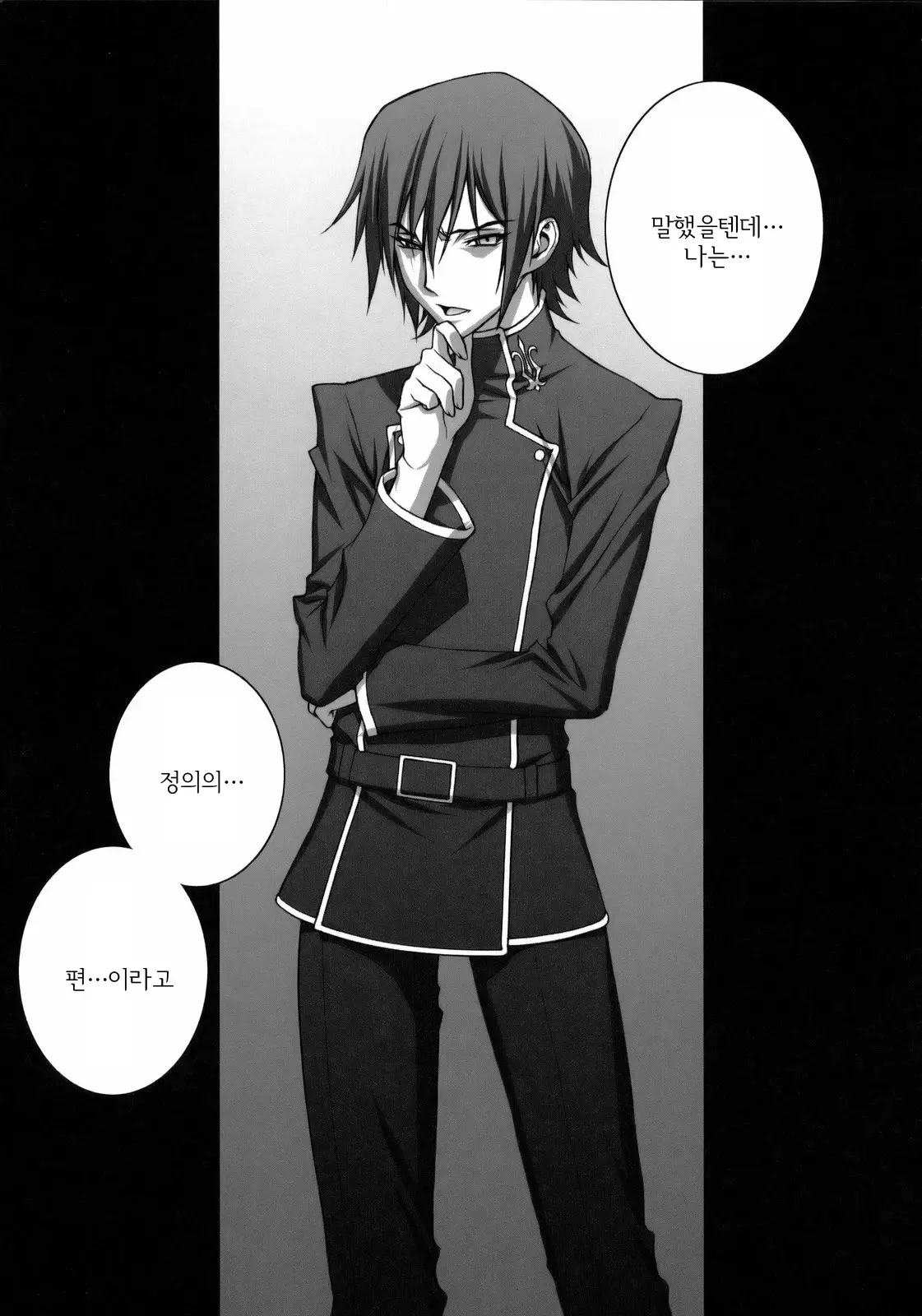 죄와 벌 31 번째 망가 이미지