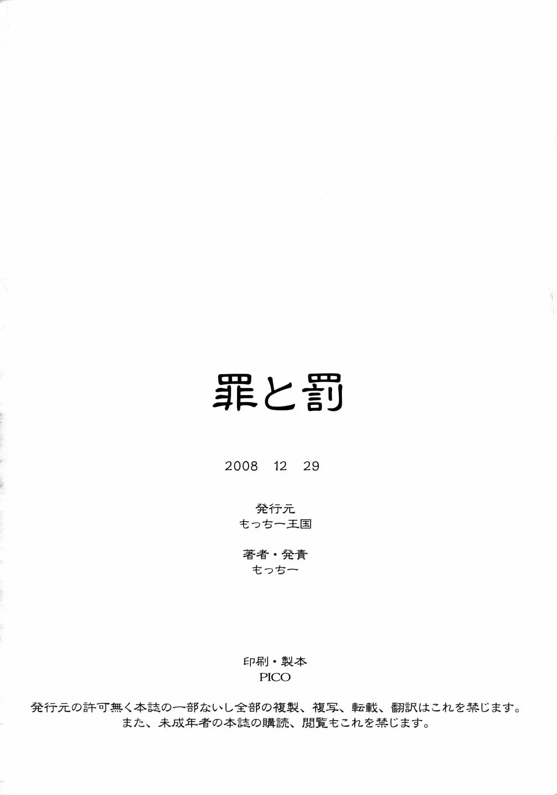 죄와 벌 34 번째 망가 이미지