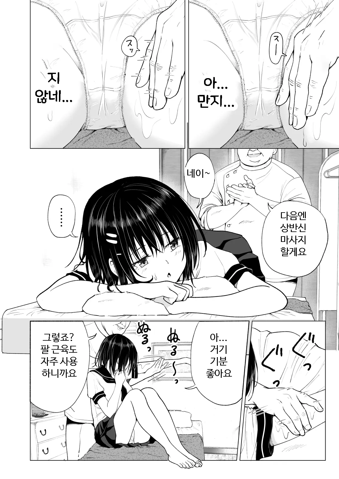 성감 마사지에 빠져버린 배구부 여자 이야기 -중편- 17 번째 망가 이미지