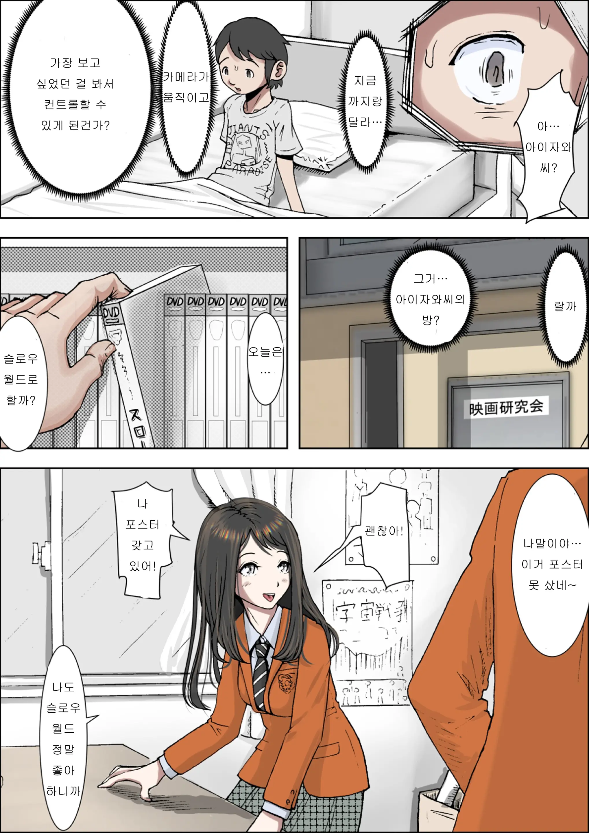 양아치에게 네토라레 1 10 번째 망가 이미지