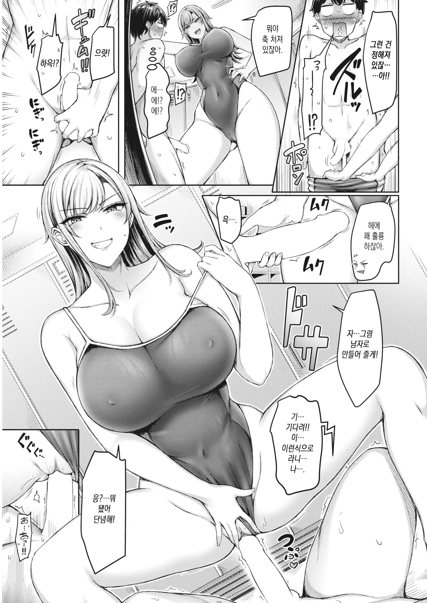 스트롱 스타일 4 번째 망가 이미지
