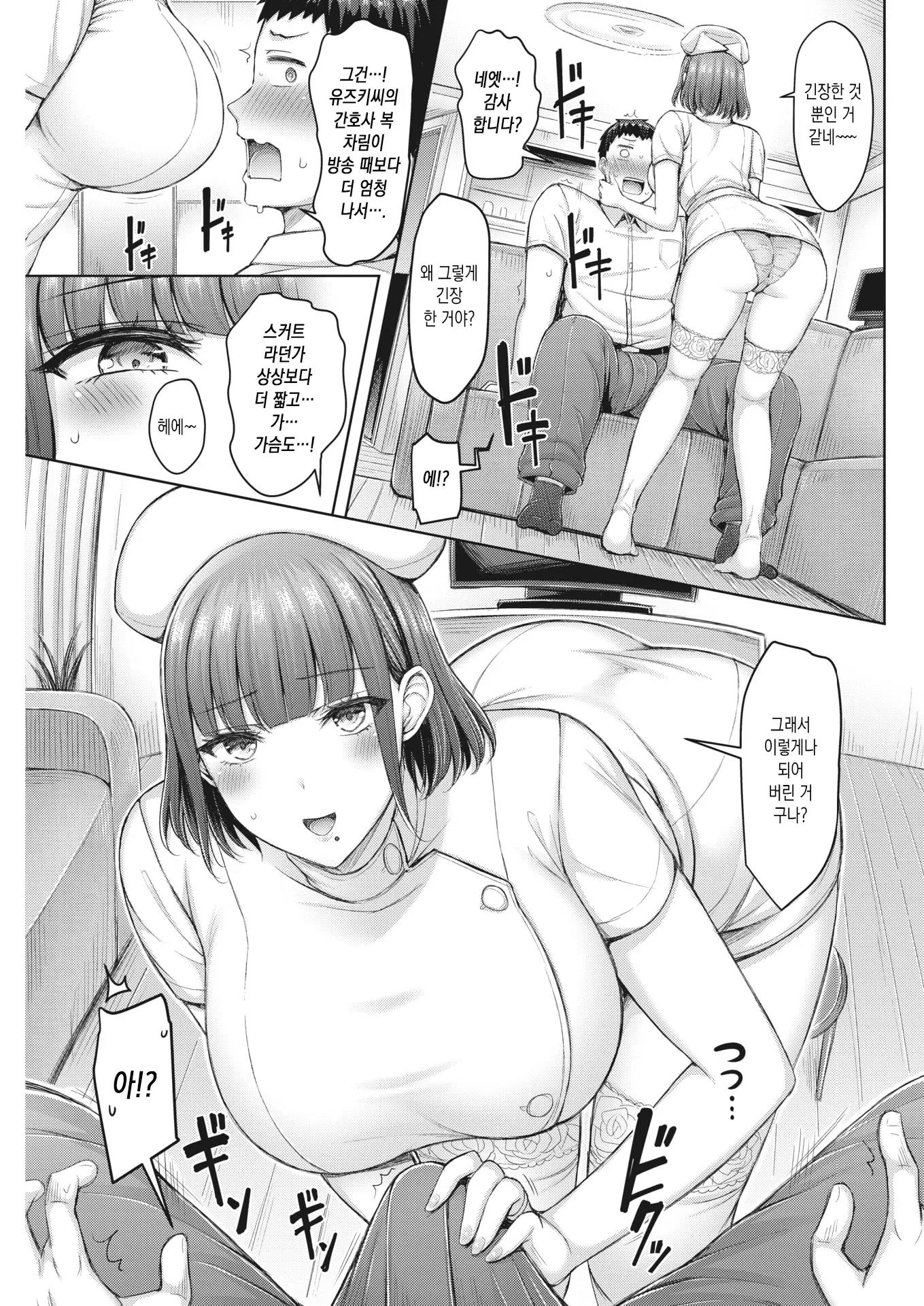 볼록 가슴 채널 6 번째 망가 이미지