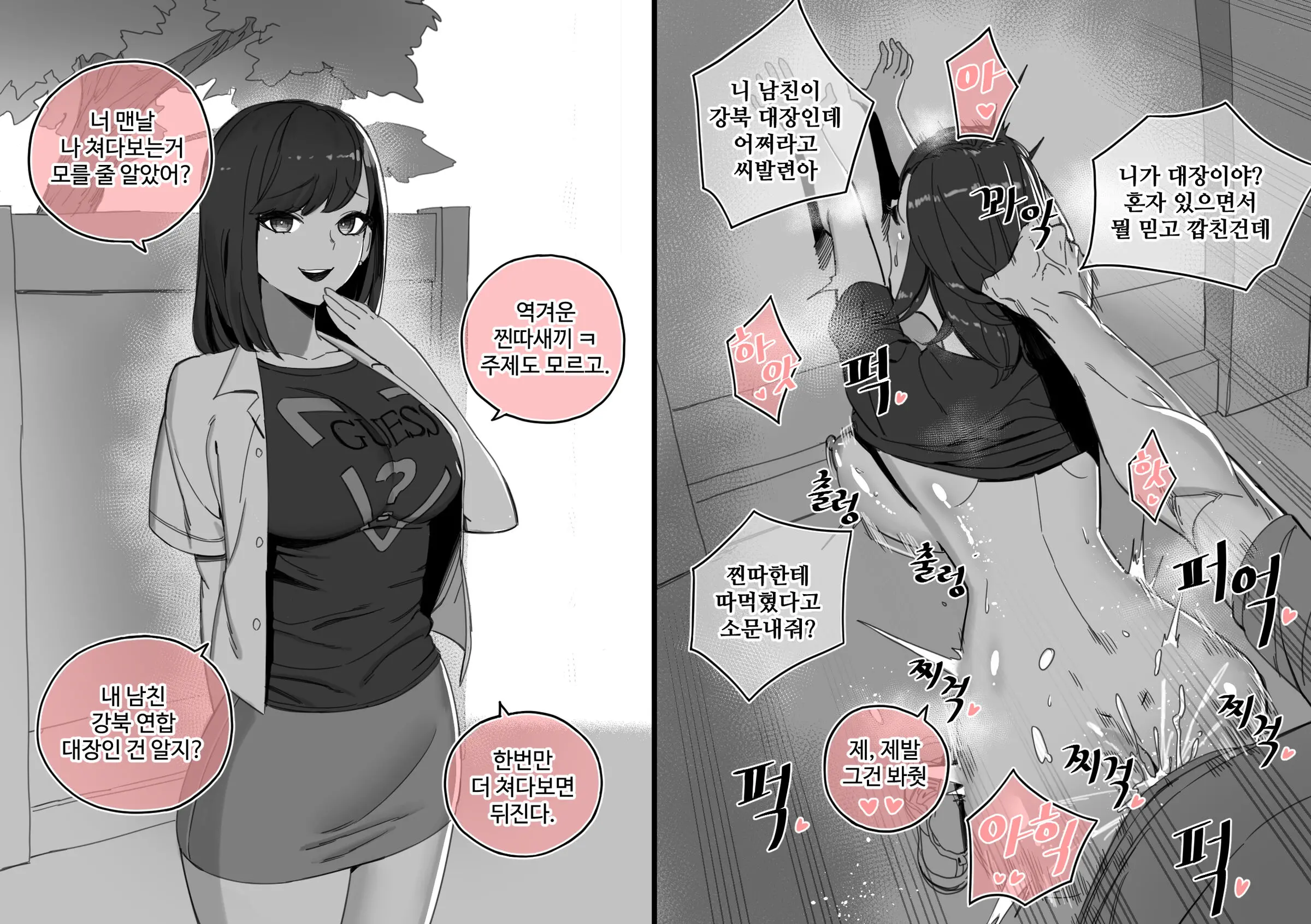 한사랑동 여자들 9 번째 망가 이미지